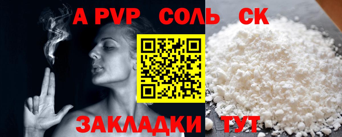 APVP СК  Alfa_PVP Соль  APVP  APVP Crystall  Вход с VPN  Моршанск 