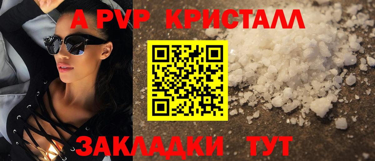 A-PVP Crystall Моршанск