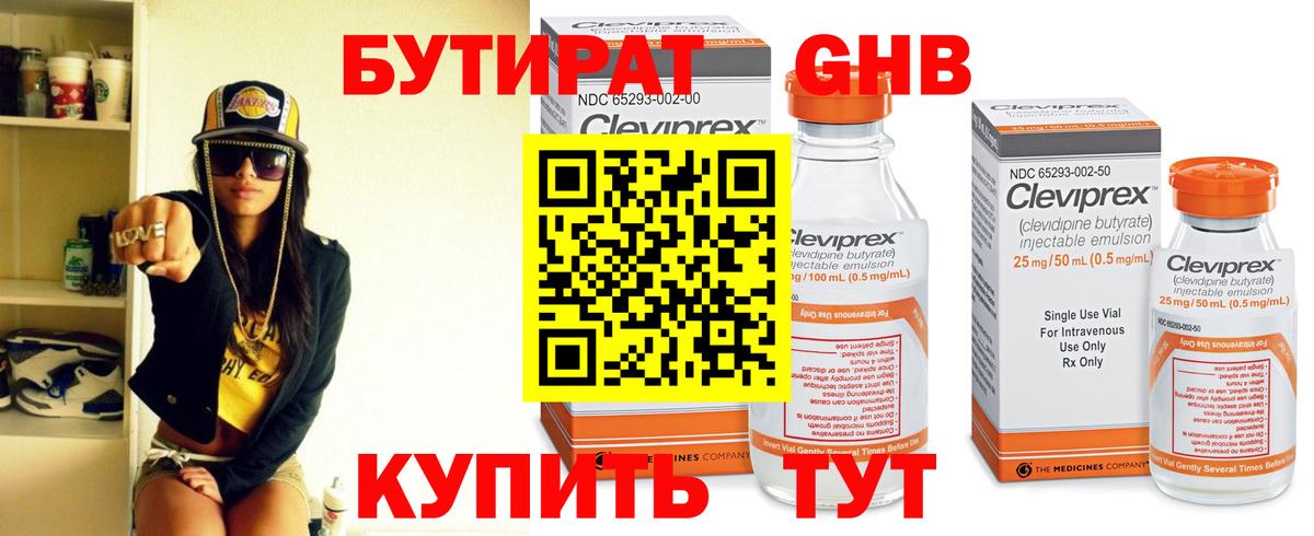 Моршанск  БУТИРАТ бутандиол  Вход с VPN 