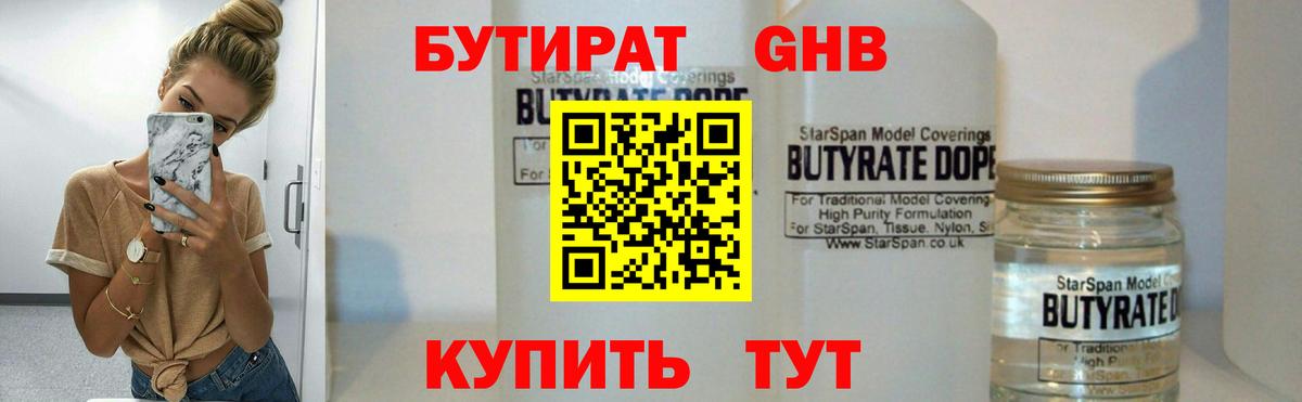 БУТИРАТ бутик Моршанск