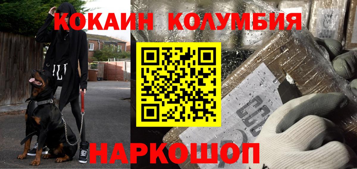 Моршанск  КОКАИН FishScale  Вход с VPN  Cocaine Колумбийский 