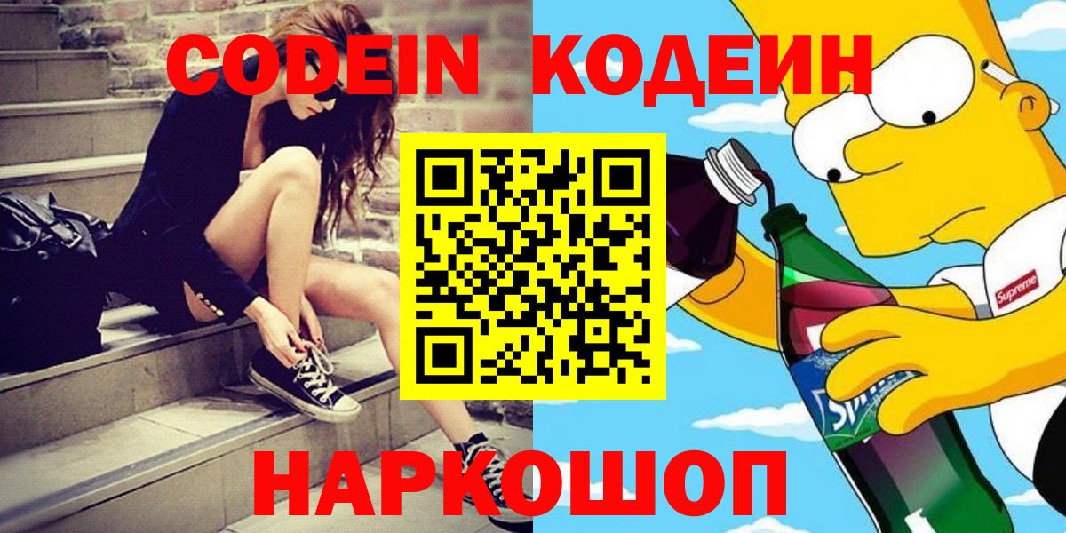 Кодеин Purple Drank  Вход с VPN  Моршанск 
