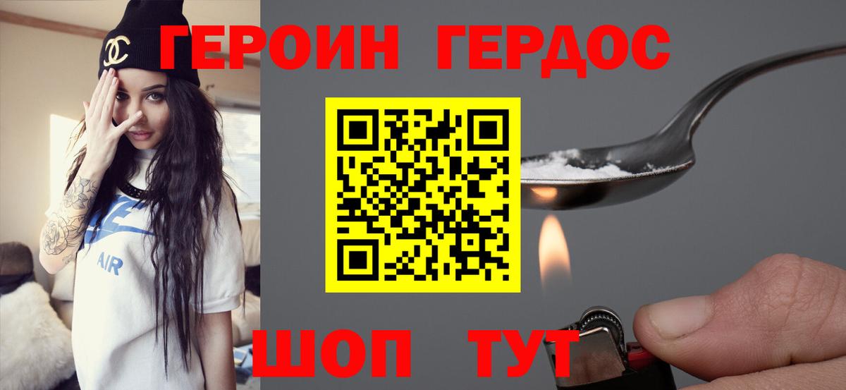ГЕРОИН гречка  Моршанск 