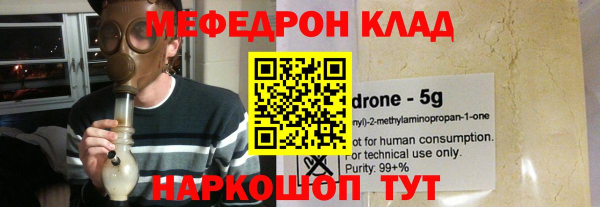 Моршанск  Меф мяу мяу  МЯУ-МЯУ  МЕФ mephedrone  Вход с VPN 