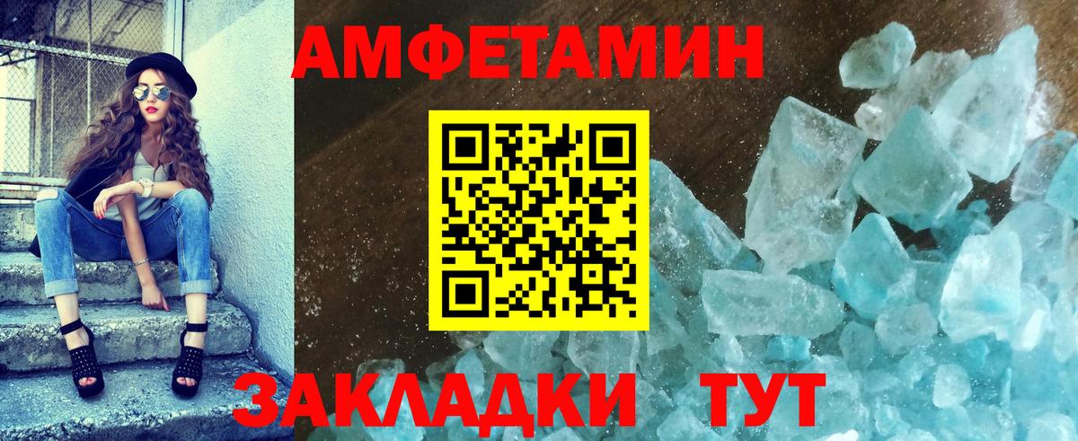 МЕТАМФЕТАМИН кристалл Моршанск